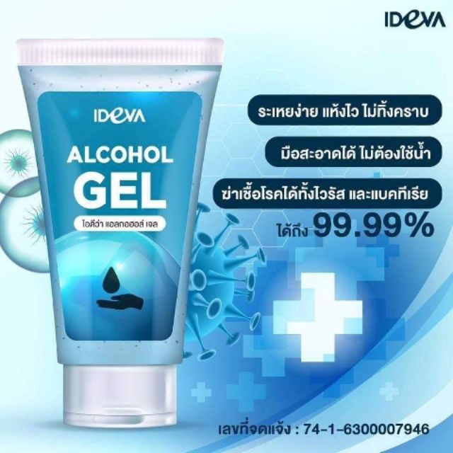 Alcohol gel เจลแอลกอฮอล์ เจลล้างมือ 30ml