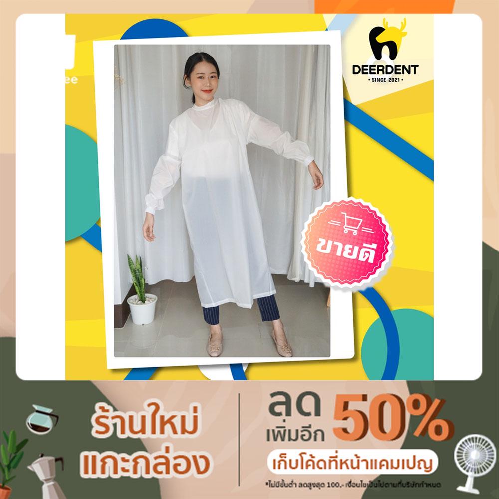 เสื้อกาวน์กันน้ำผ้าร่มสีขาว ซักได้ไม่ต้องนับจำนวนครั้ง