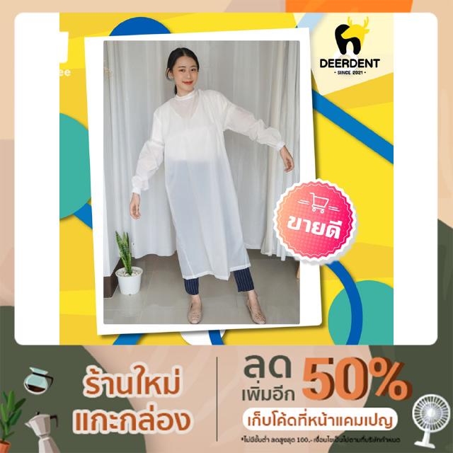 เสื้อกาวน์กันน้ำผ้าร่มสีขาว ซักได้ไม่ต้องนับจำนวนครั้ง