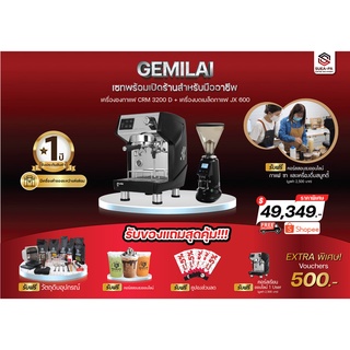 เครื่องชงกาแฟ Gemilai Crm 3200D + เครื่องบด JX-600  (รับประกัน 1 ปี) (ผ่อนชำระผ่านบัตรเครดิต 0%)