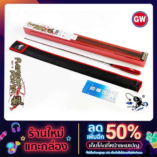 คันตกกุ้งGW-B901-RAINBOW POWERคันเบ็ดตกกุ้ง1.8m、1.2m、1.5m ตกกุ้ง ส่งจากไทย