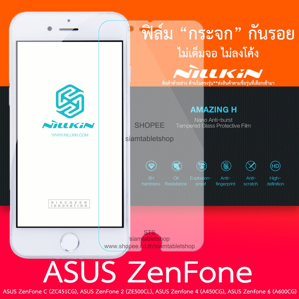 NILLKIN ฟิล์ม กระจก  AMAZING H ZenFone C ZC451CG ZenFone 2 ZE500CL Zenfone 4 A450CG Zenfone 6 (A600C