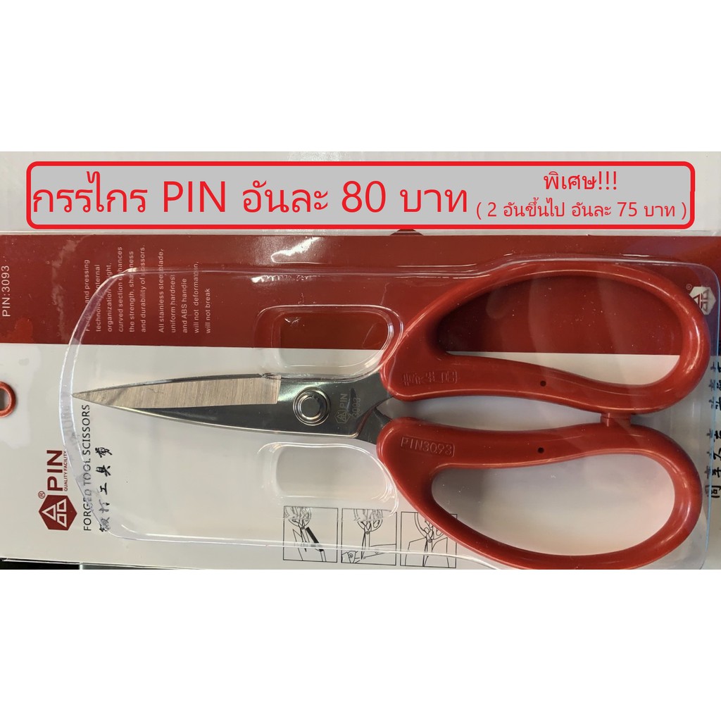 PIN:9039 กระไกร PIN อันละ 65 บาท