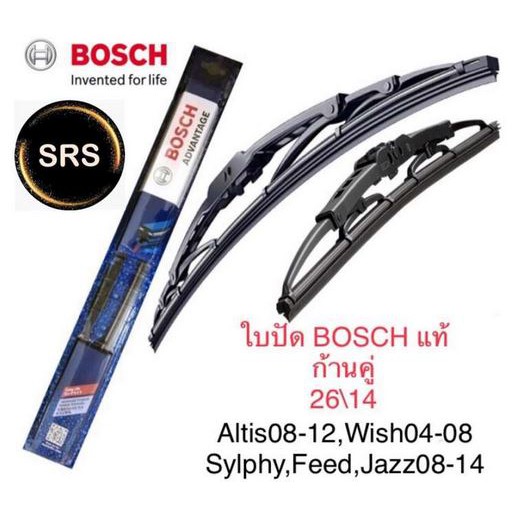 Bosch ใบปัดน้ำฝน ขนาด26นิ้ว และ 14นิ้ว Altis08-12,Wish04-08,Sylphy,Feed,Jazz08-14 คุณภาพและมาตรฐานสูง