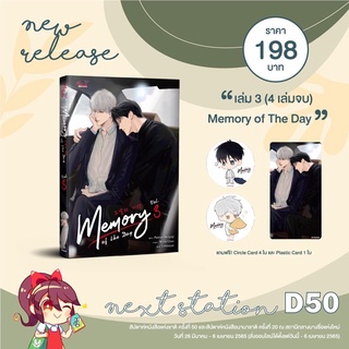 [พร้อมส่ง] Memory of the day เล่ม 3 พร้อมของแถมรอบจอง  #แปลเกาหลี