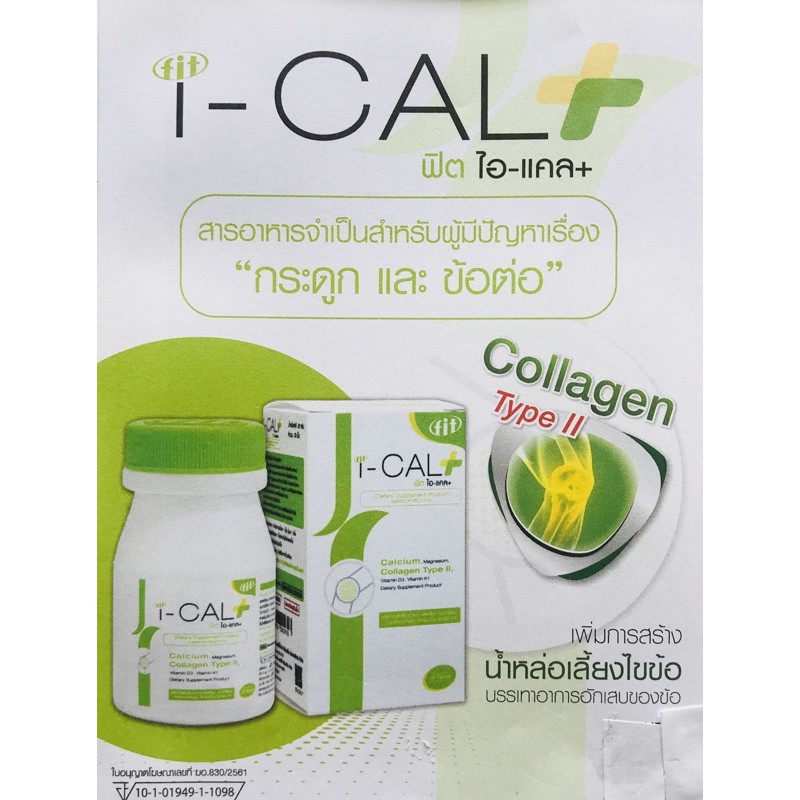 #I-CAL PLUS #ไอแคลพลัส