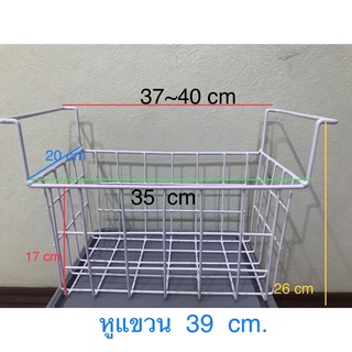 ตะกร้าตู้แช่ขนาด39.50ซม.