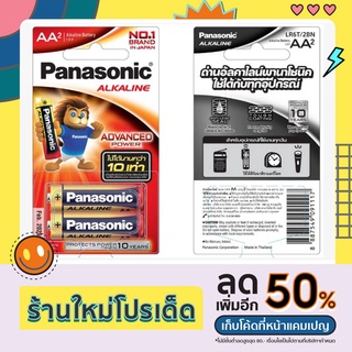 ถ่าน Panasonic อัลคาไลน์ AA แพ็ค 2 ก้อน ของแท้