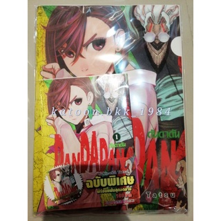 DanDaDan เล่ม 1 เล่ม 3 (ฉบับพิเศษ)