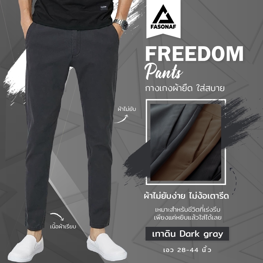 กางเกงขายาวชาย ทรงกระบอกเล็ก รุ่นใหม่ Freedom by Fasonaf กางเกงทำงาน