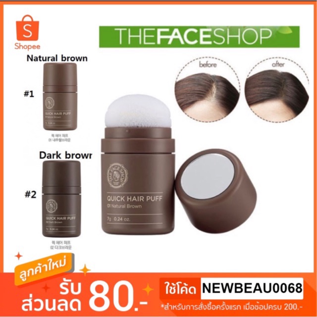 ปิดหัวเหม่ง ปิดผมบาง The Face Shop Quick Hair Puff