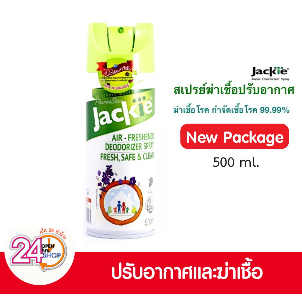 JACKIE Air Freshener Spray [500 ml.] แจ็คกี้ สเปรย์ ปรับอากาศ กลิ่นสดชื่น ไม่ฉุน
