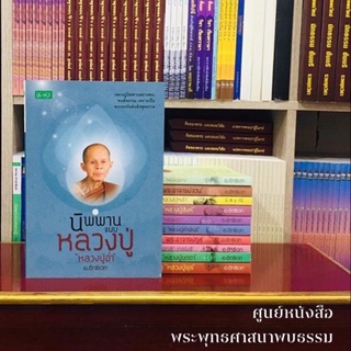 นิพพานแบบหลวงปู่อ่ำ ธัมมกาโม