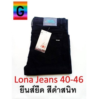 LONA รุ่น 17A/1สีดำ กางเกงยีนส์ ผญ กางเกงยีนส์แฟชั่นผู้หญิง ทรงสกินนี่  แบบเรียบ ผ้ายืดเนื้อผ้านิ่มสวมใส่สบาย ไซส์28-46