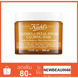 Kiehls Calendula Petal-Infused Calming Mask 100ml. มาส์กหน้าดอกคาเลนดูล่า ปลอบประโลม เสริมความชุ่มชื่น