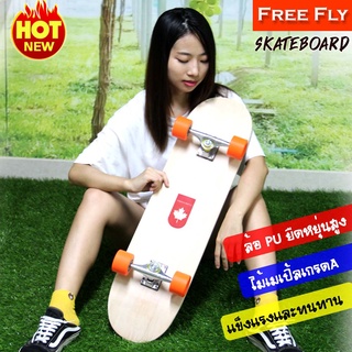 พร้อมส่ง (New) สเก็ตบอร์ด FREEFLY Skateboard รุ่น NFR3108-11 ไม้เมเปิ้ล ลายสวย ล้อPU ยืดหยุ่นเกาะพื้นได้ดี