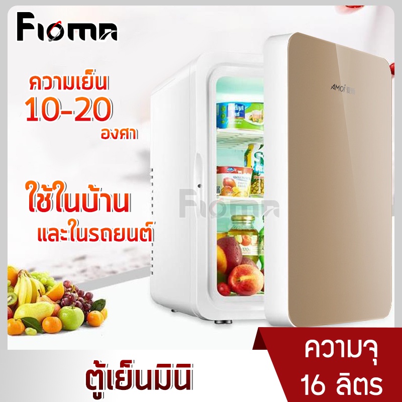 📌พร้อมส่ง ตู้เย็นมินิ ตู้เย็นเล็ก mini ตู้เย็นในรถ Refrigerator mini  ขนาด 16L มีสายใช้ใน้บ้านกับรถให้ fiomaa
