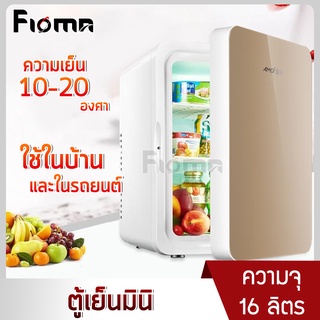 ราคา📌พร้อมส่ง ตู้เย็นมินิ ตู้เย็นเล็ก mini ตู้เย็นในรถ Refrigerator mini  ขนาด 16L มีสายใช้ใน้บ้านกับรถให้ fiomaa