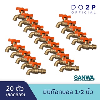 [ยกกล่อง 20 ตัว] มินิก๊อกบอลซันวา 1/2 นิ้ว SANWA  Mini Ball Tap 1/2" [1 Box = 20 pcs]