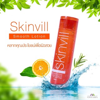 โลชั่นน้ำตบ สกินวิลล์ SKINVILL SMOOTH LOTION (190ML)