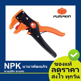 คีมตัดปลอกสายไฟ (พัมกิน พัมกิ้น พัมคิน Pumpkin) อัตโนมัติ 14609