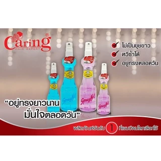แคริ่ง สเปรย์ เนท ชนิดแข็ง จัดทรงแข็ง อยู่นาน 120/220 มล. Caring Spray Net 120/220 ml.