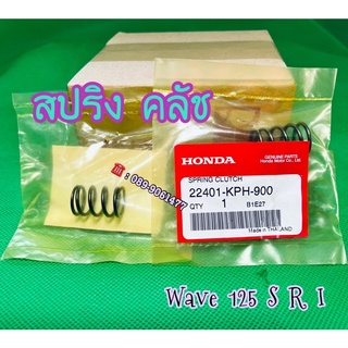 สปริงคลัทช์ เวฟ125sri สปริงคลัทช์ Wave125s r i ฮอนด้าของแท้ 100% 📦 ของแท้เบิกศูนย์ HONDA 📦