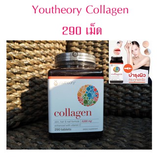 หมดอายุ 2023❗️❗️ Youtheory Collagen คอลลาเจนผสมวิตามินซี ยูเทอรี่ [290 เม็ด]