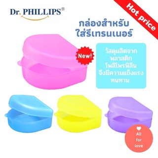 กล่องรีเทนเนอร์ กล่องใส่รีเทนเนอร์ กล่องใส่อุปกรณ์จัดฟัน Dr.Phillips Dental retainer box orthodontic