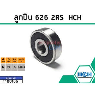 ลูกปืน(bearing) #626 2RS ( ฝายาง) ยี่ห้อ HCH คุณภาพดี มาตราฐาน (No.1400166)