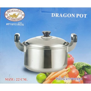 DRAGON POT  หม้อ2หู หม้อมังกรทรงสูง แสตนเลส ต้มอุ่นอาหารมีฝาปิด พร้อมหุจับ ตราจระเข้บิน ใช้ร่วมกับเตาแก๊ส เตาไฟฟ้าได้