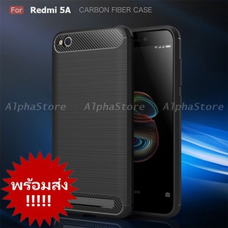 เคส TPU ลายคาร์บอนไฟเบอร์ สำหรับ Xiaomi Redmi 5A (พร้อมส่ง)