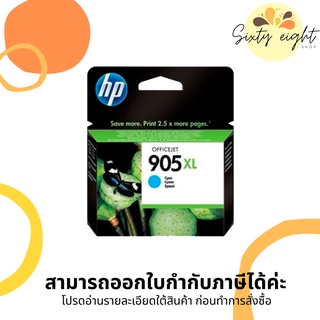 HP 905XL Cyan (T6M05AA) INK Cartridge ของแท้