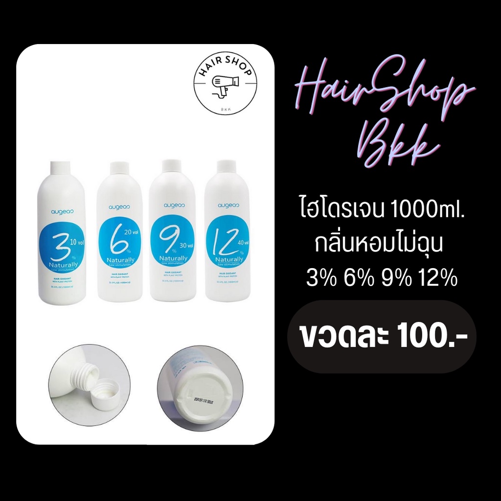 ไฮโดรเจน 1000ml. กลิ่นหอมไม่ฉุน  (3%-6%-9%-12%)