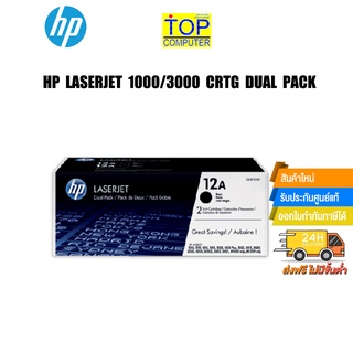 [ผ่อน 0% 10 ด.]HP LaserJet 1000/3000 Crtg Dual Pack