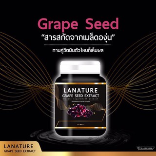 LANATURE Plus Grape Seed Extract 50 mg. อาหารเสริมสกัดจากเมล็ดองุ่น เคลียร์ทุกปัญหาผิว คืนความอ่อนเยาว์ ให้ผิวเปล่งปลั่ง