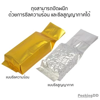 (แพ็ค 50 ใบ) (2/2) ซองฟอยล์พับข้าง อลูมิเนียม ซีลกลาง สีเงินด้าน #P843 ถุงอลูมิเนียมบริสุทธิ์ ป้องกันแสง ถุงบรรจุภัณฑ์