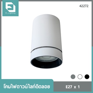 FL-Lighting โคมไฟดาวน์ไลท์ติดลอย ขั้วE27 หน้ากลม / Ceiling Downlight 4227