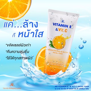 ใหม่ !! AR VITAMIN E &amp; Vit.C โฟมล้างหน้า หน้าใสขึ้นได้อย่างมีออร่า AR VITAMIN E &amp; Vit.C