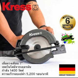 KRESS KU420 เลื่อยวงเดือน 7" เทคโนโลยีจากเยอรมัน กำลัง 1400 วัตต์ กระแสไฟ 220V