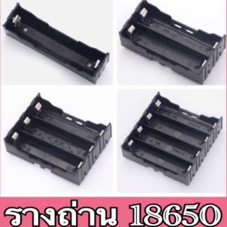 รางถ่าน กล่องถ่านแบตเตอรี่ 18650 1-4 ช่องถ่าน