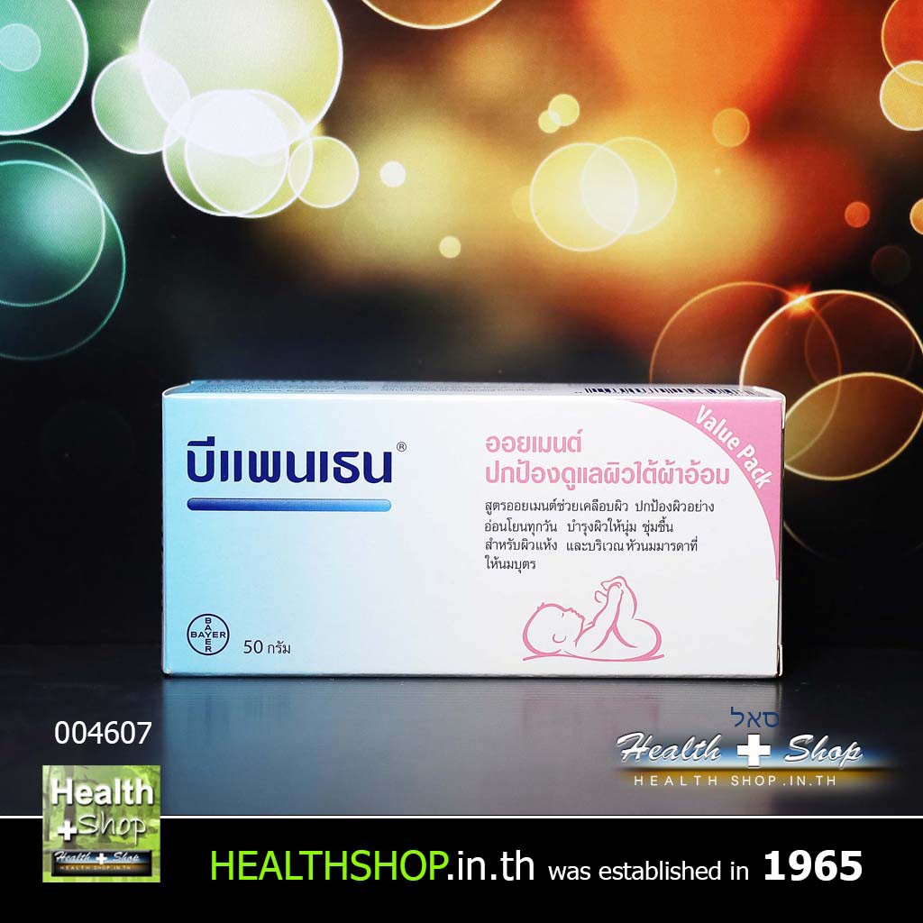 Bepanthen Ointment 50g ( บีแพนเธน ออยเมนต์ Protection and Care )