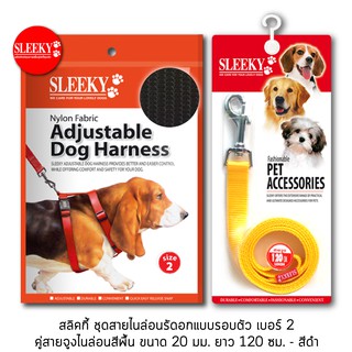 SLEEKY สลิคกี้ชุดสายรัดอกแบบรอบตัว เบอร์ 2 คู่กับสายจูงไนล่อน ขนาด 20 มม. ยาว 120 ซม. - สีดำ