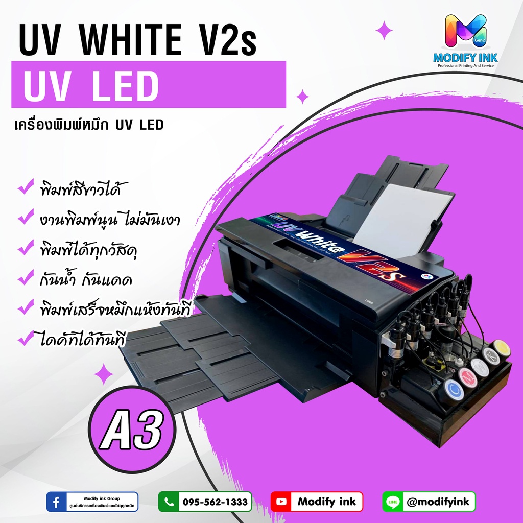 เครื่องพิมพ์ UV White V2 กันน้ำกันแดด  พิมพ์สติ๊กเกอร์ฉลากสินค้า ลาเบล แผ่นใส หนัง โฮโลแกรมสติ๊กเกอร