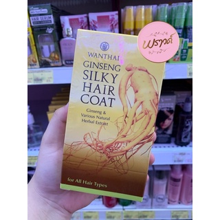 Wanthai Silky Hair Coat ว่านไทย ซิลกี้ แฮร์ โค้ท 30 / 85 มล.