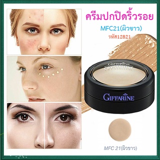 SALE🔥กิฟฟารีนครีมปกปิดริ้วรอยMFC21ผิวขาว/อำพรางริ้วรอยที่ไม่พึงปรารถนา/จำนวน1ตลับ/บรรจุ3.4กรัม/รหัส12821🌺อngR