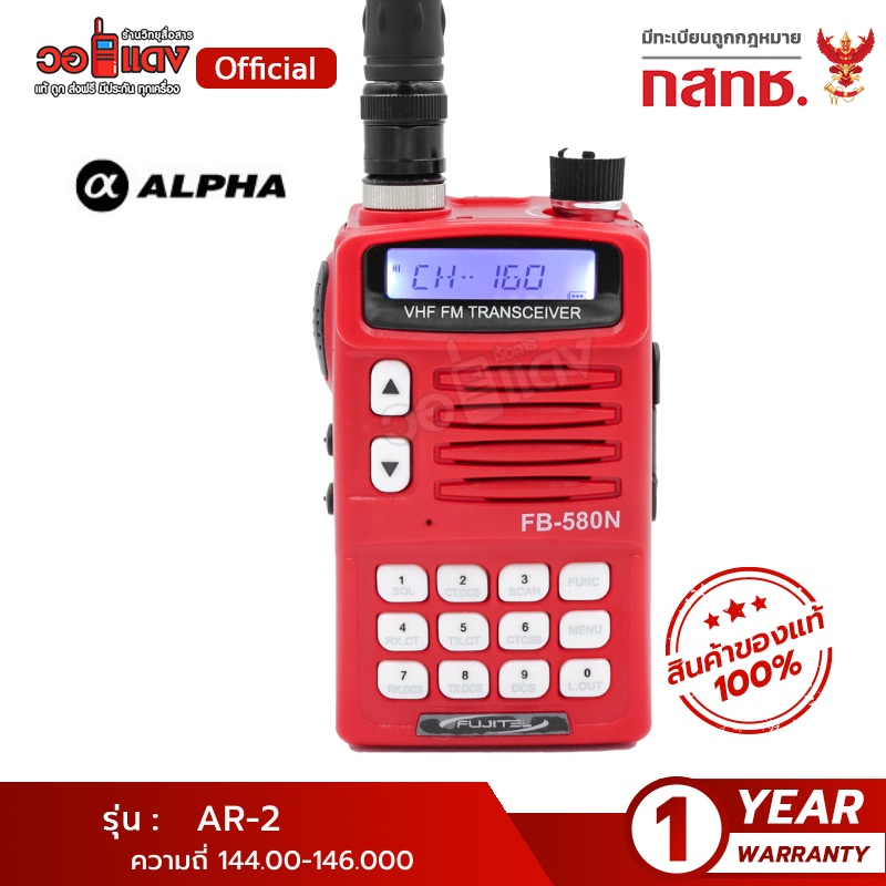 ส่งฟรี! วิทยุสื่อสาร Fujitel รุ่น FB-580N รุ่นตัวท๊อปของ Fujitel วัสดุทนทาน ของแท้ จดทะเบียนได้ รับป