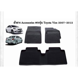 ถาดยางรองพื้นเข้ารูปToyota Vios  (ใส่ได้ตั้งแต่ปี 2007-2012)