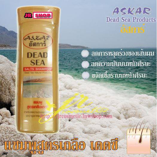 แชมพู ASKAR SALT SHAMPOO 220 ML
