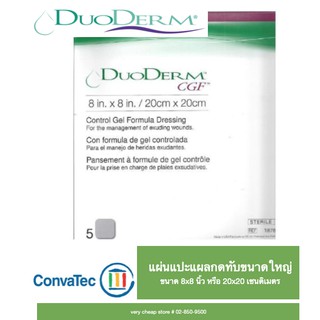 แผ่นแปะแผลกดทับ Duoderm ขนาดแผ่นใหญ่ พิเศษ ขนาด 20x20 เซนติเมตร ต่อแผ่น